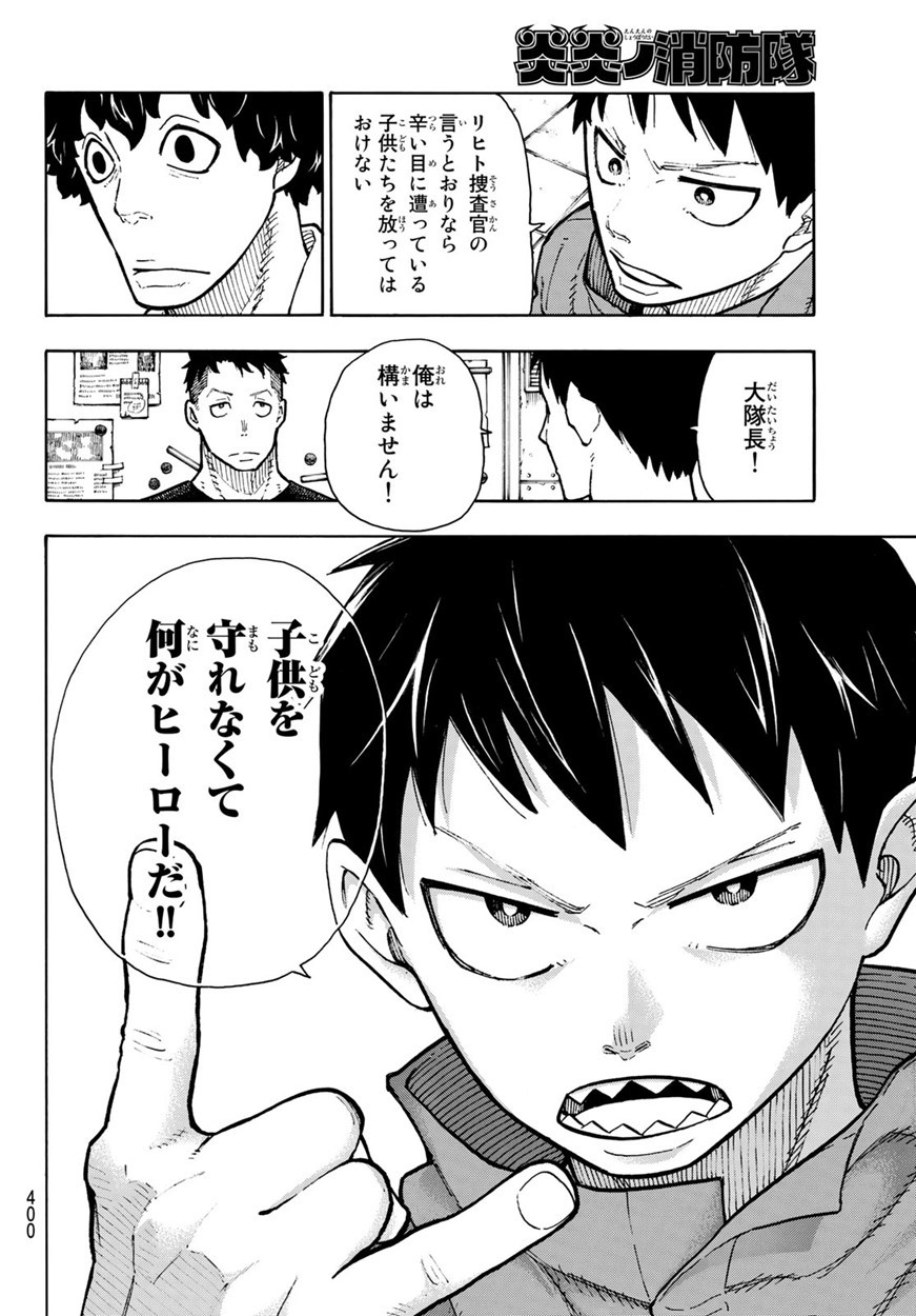 Enen no Shouboutai - Chapter 132 - Page 16