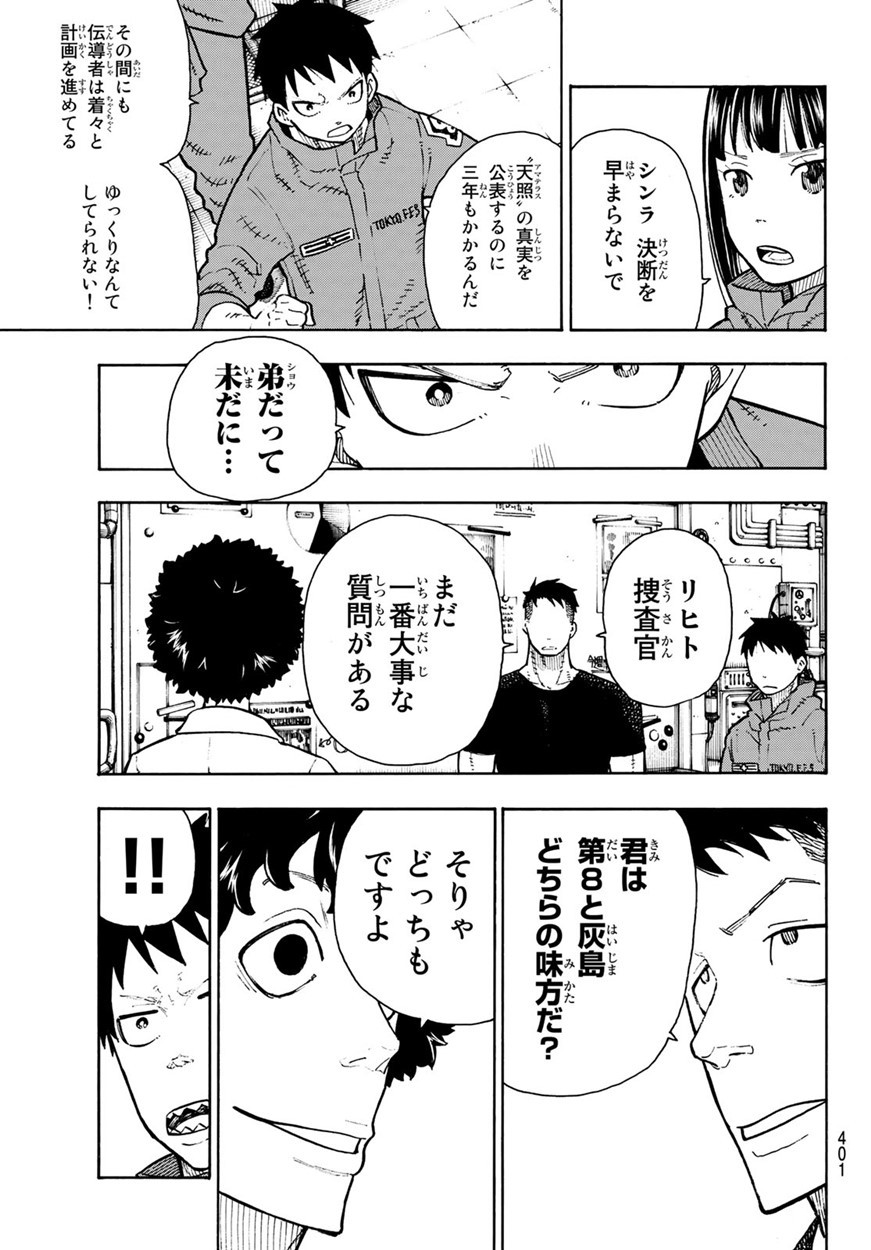 Enen no Shouboutai - Chapter 132 - Page 17