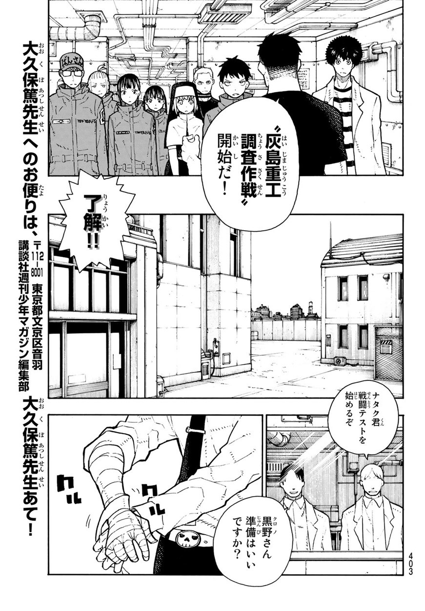 Enen no Shouboutai - Chapter 132 - Page 19