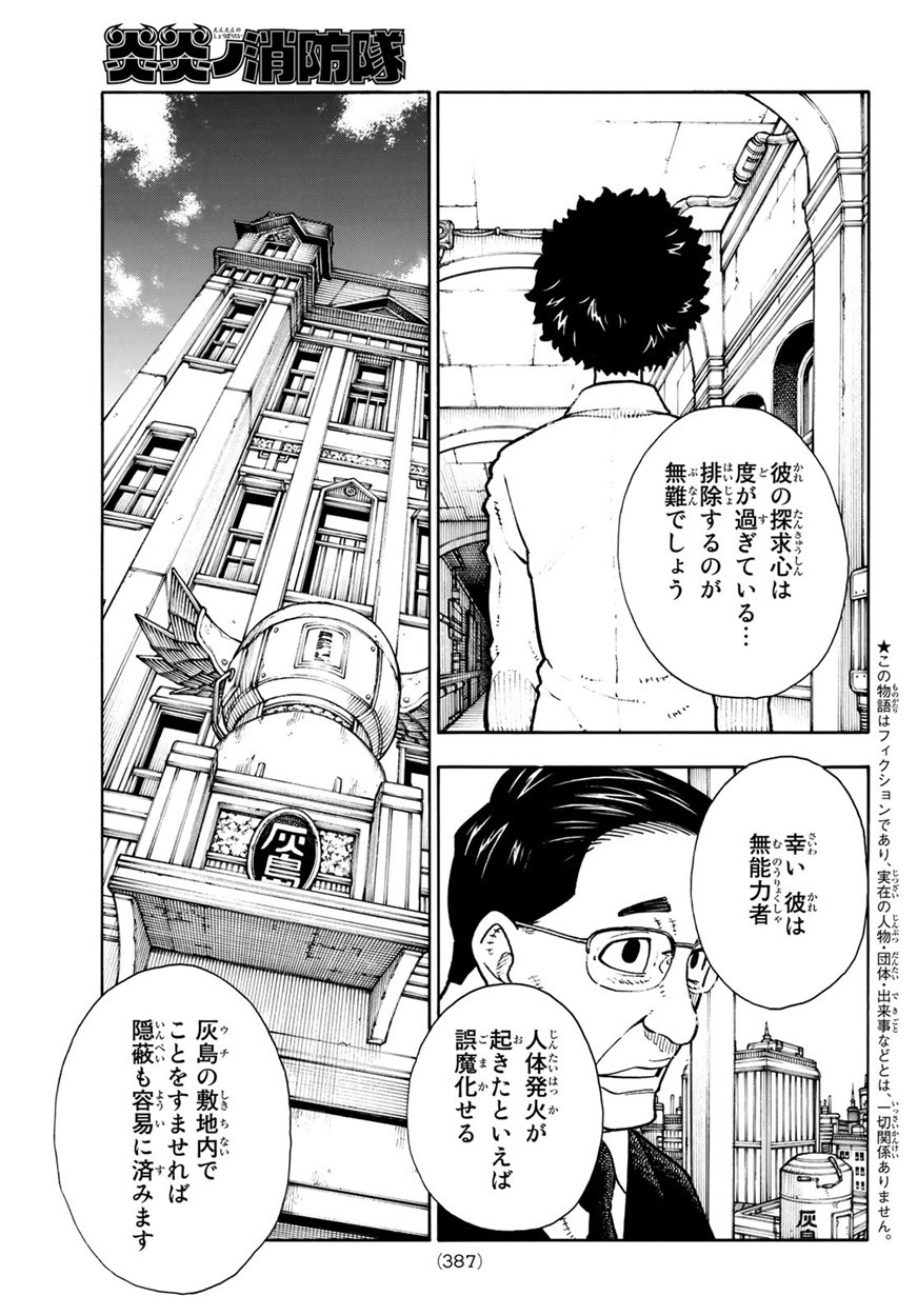 Enen no Shouboutai - Chapter 132 - Page 3