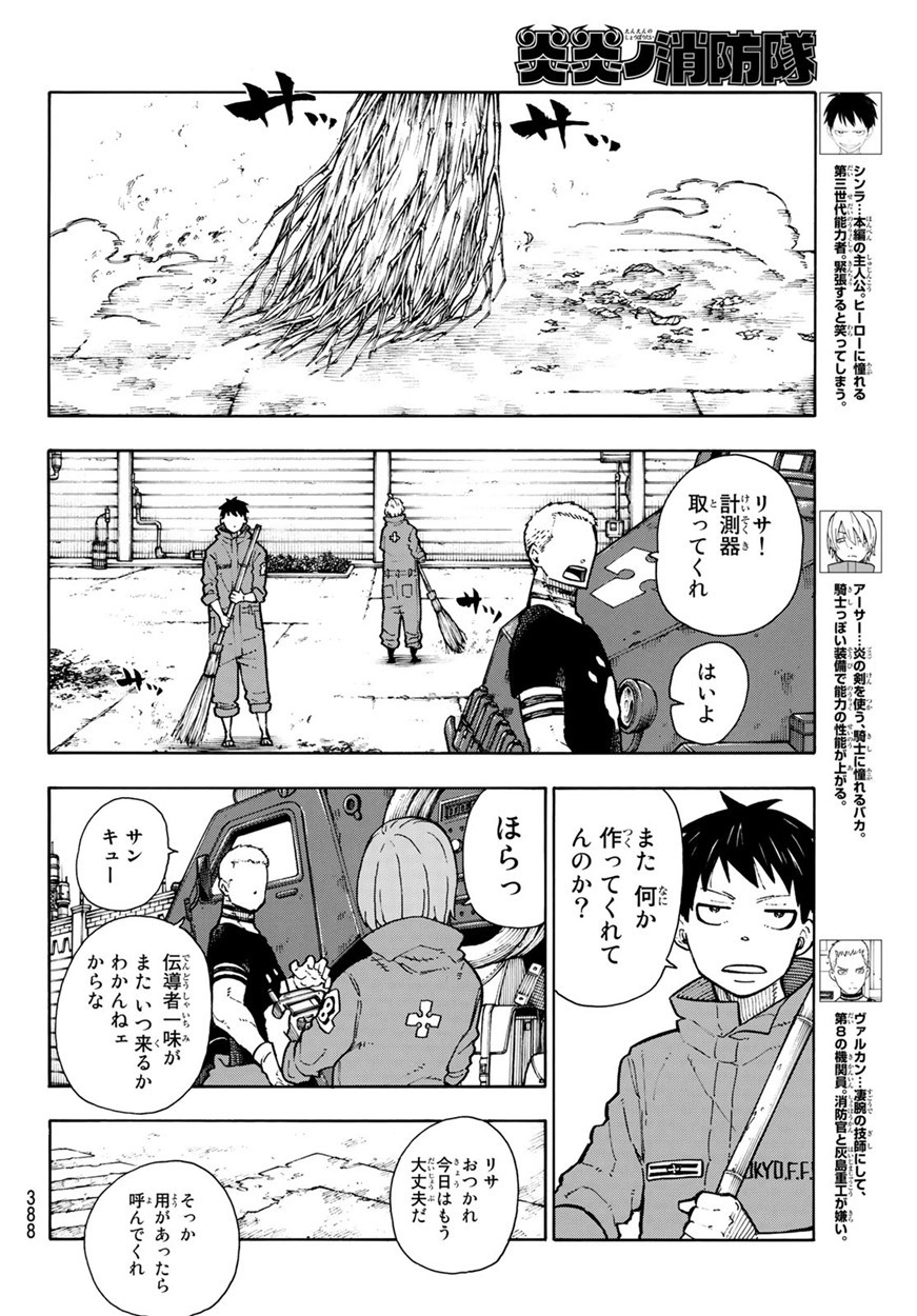 Enen no Shouboutai - Chapter 132 - Page 4