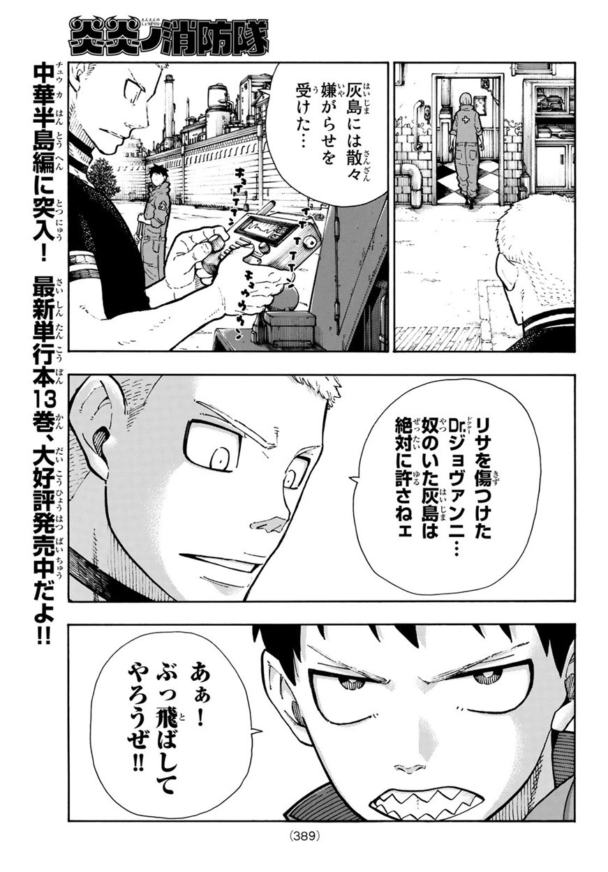 Enen no Shouboutai - Chapter 132 - Page 5