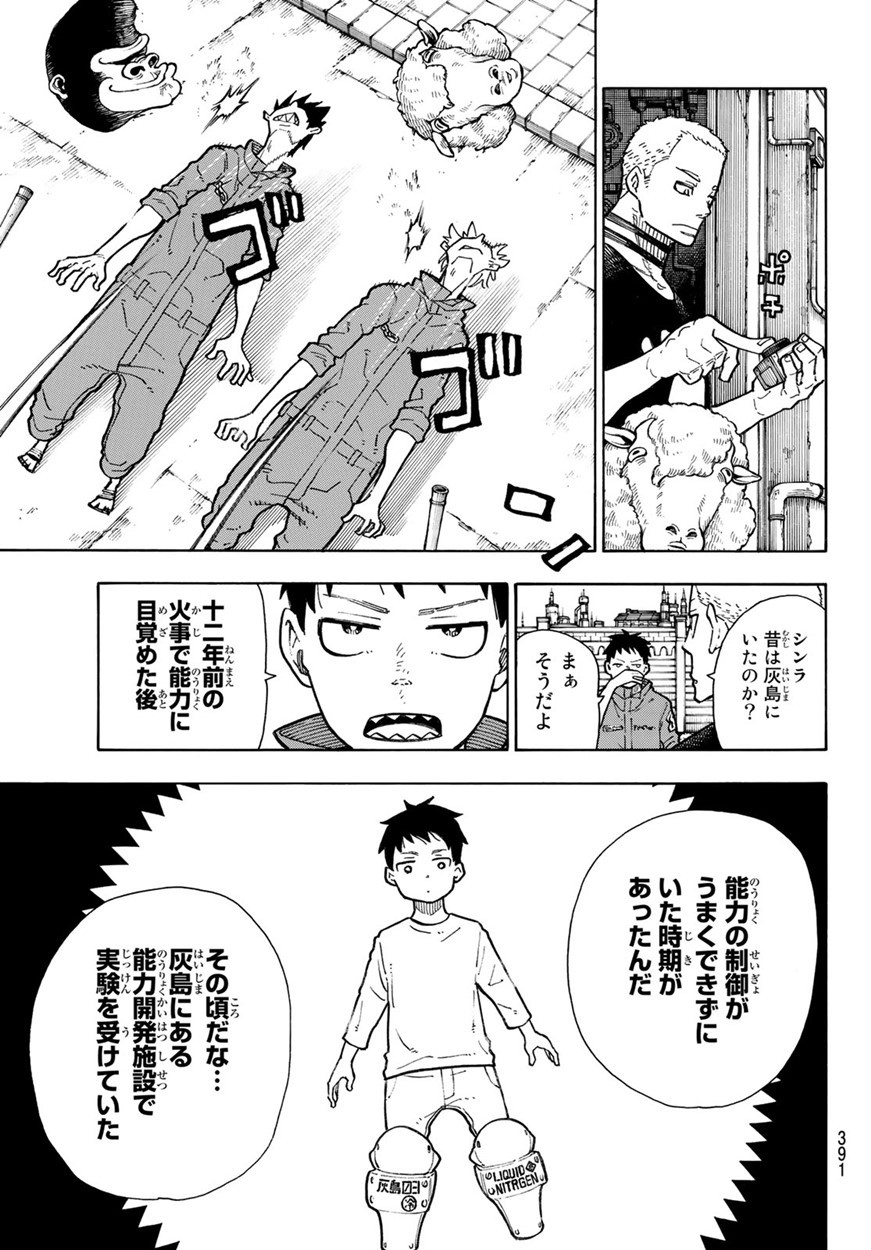 Enen no Shouboutai - Chapter 132 - Page 7