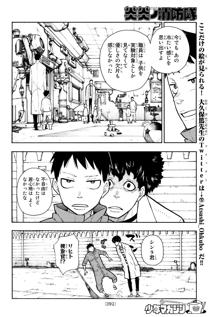 Enen no Shouboutai - Chapter 132 - Page 8