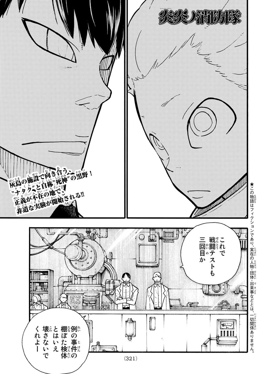 Enen no Shouboutai - Chapter 133 - Page 1