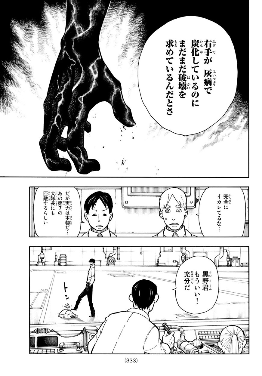 Enen no Shouboutai - Chapter 133 - Page 13