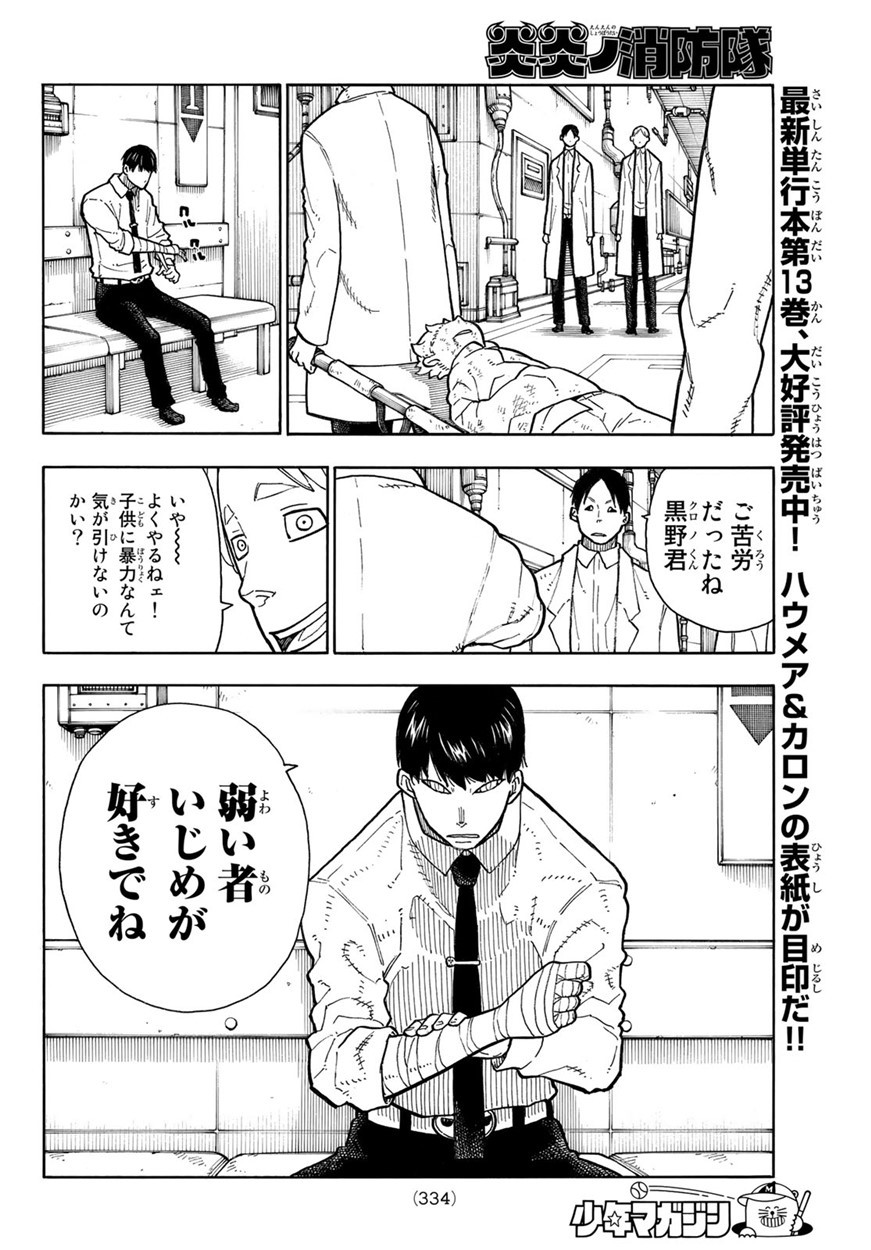 Enen no Shouboutai - Chapter 133 - Page 14