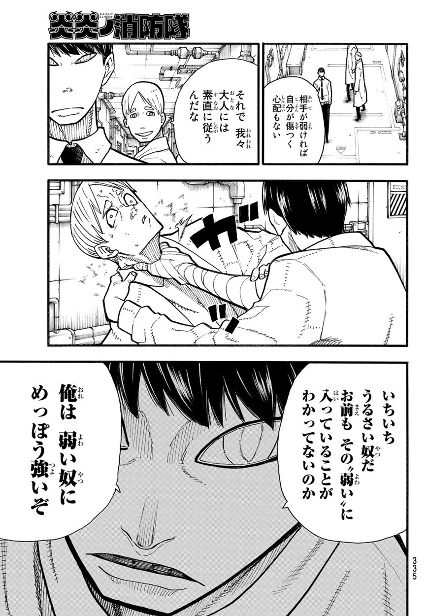 Enen no Shouboutai - Chapter 133 - Page 15