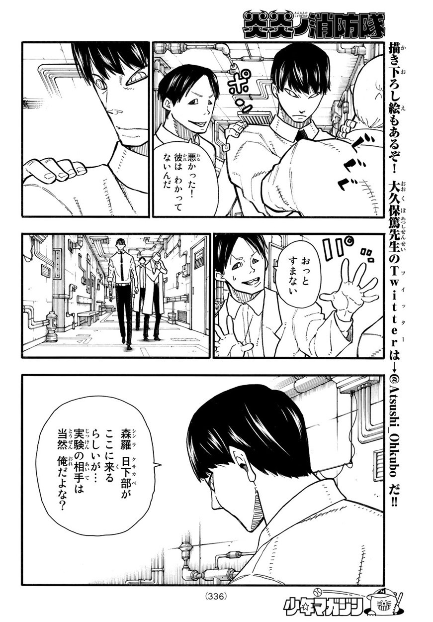 Enen no Shouboutai - Chapter 133 - Page 16