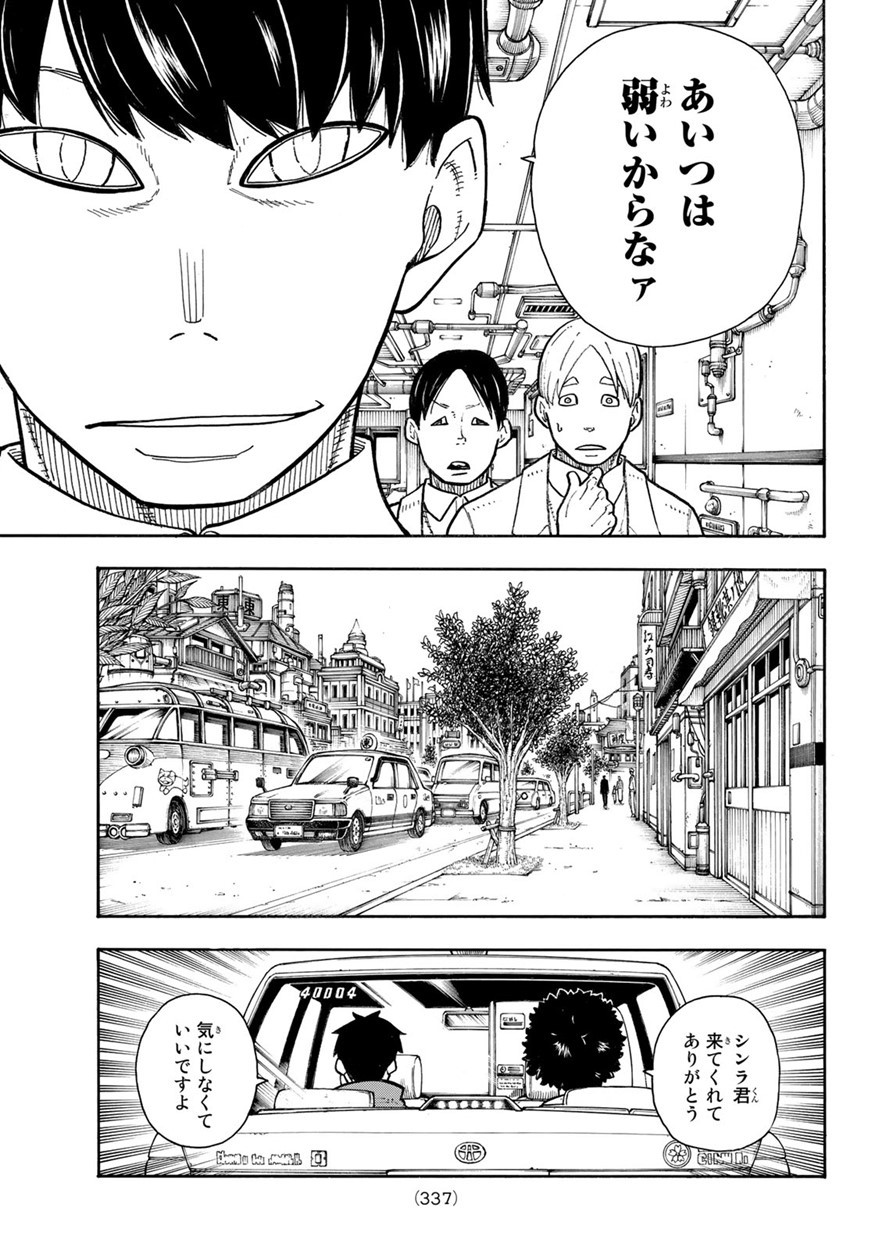 Enen no Shouboutai - Chapter 133 - Page 17