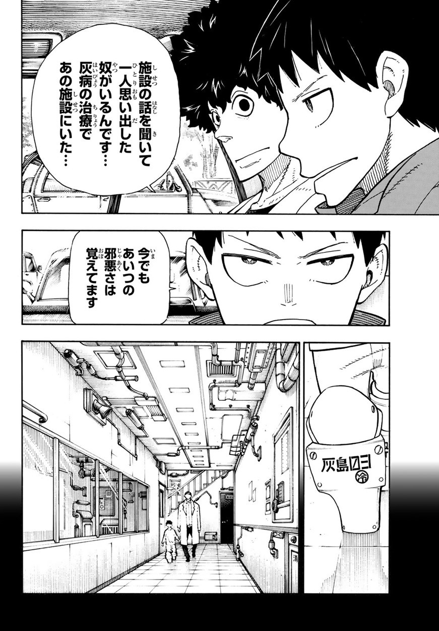 Enen no Shouboutai - Chapter 133 - Page 18