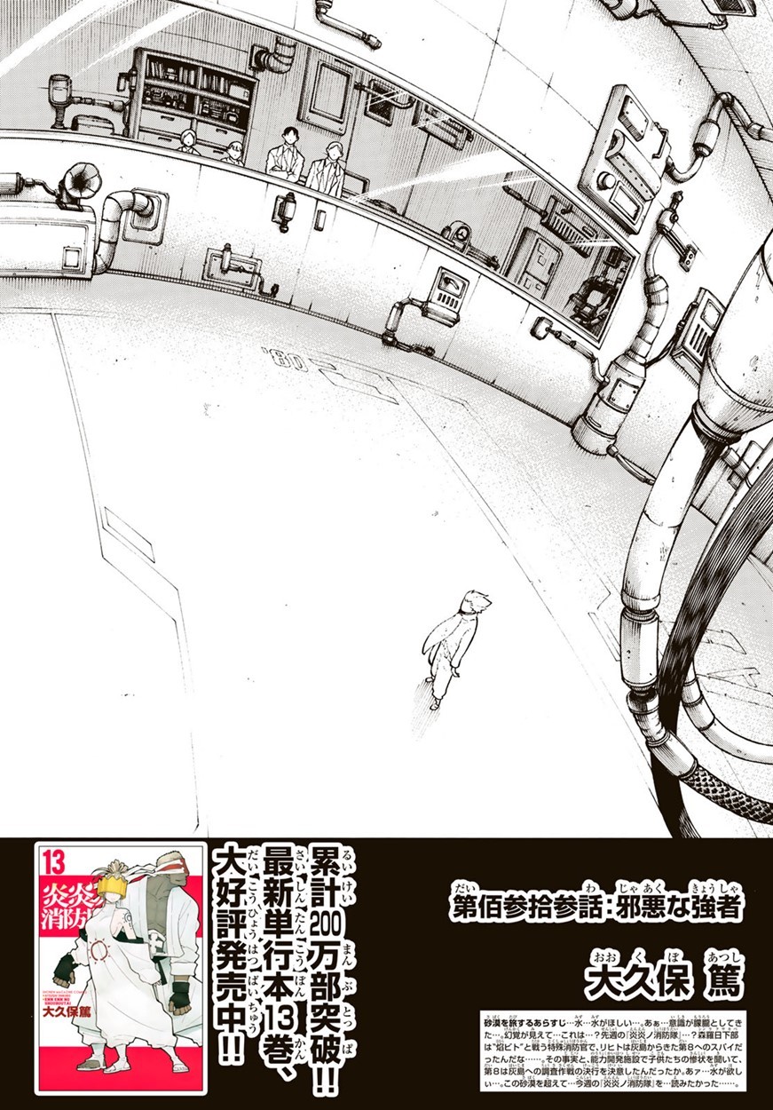 Enen no Shouboutai - Chapter 133 - Page 2