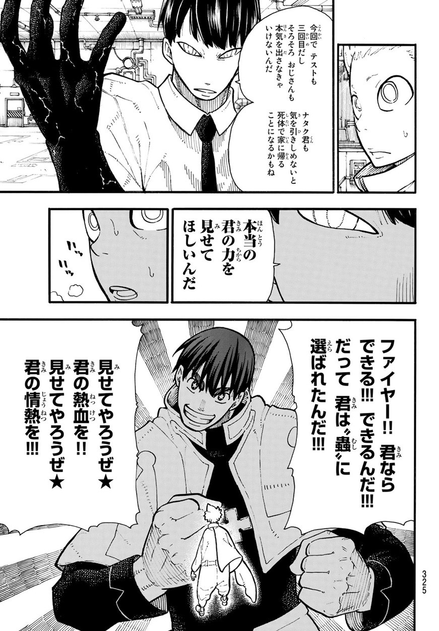 Enen no Shouboutai - Chapter 133 - Page 5