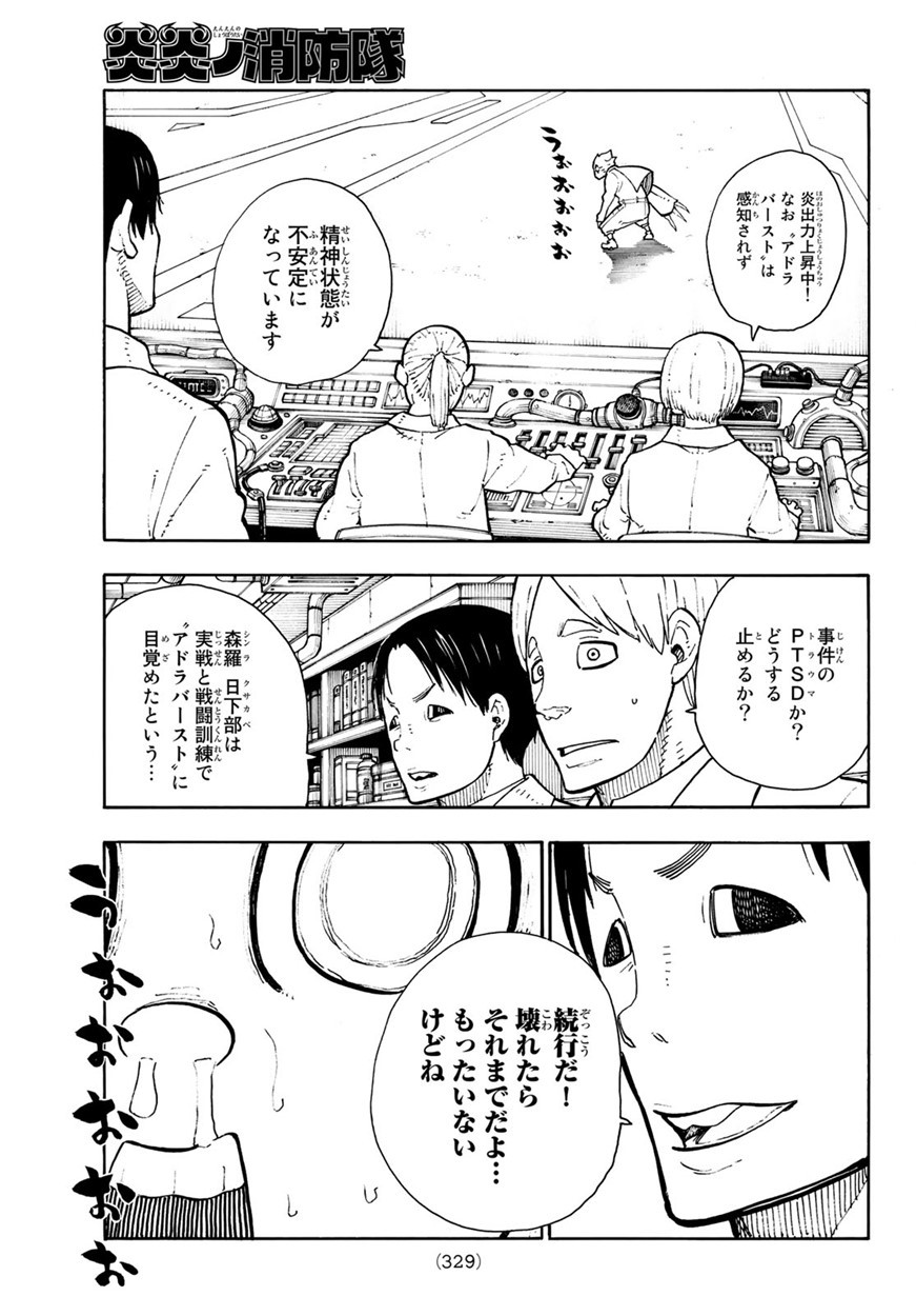 Enen no Shouboutai - Chapter 133 - Page 9