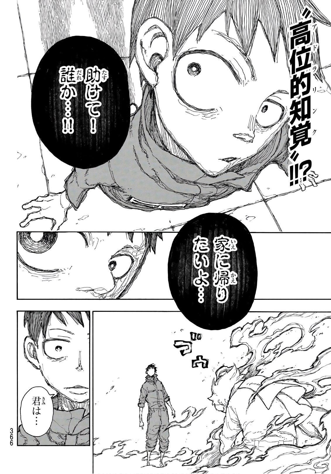 Enen no Shouboutai - Chapter 134 - Page 10