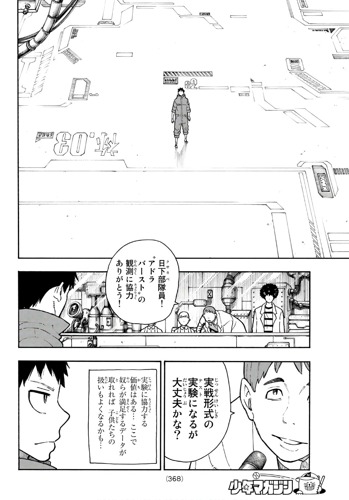 Enen no Shouboutai - Chapter 134 - Page 12