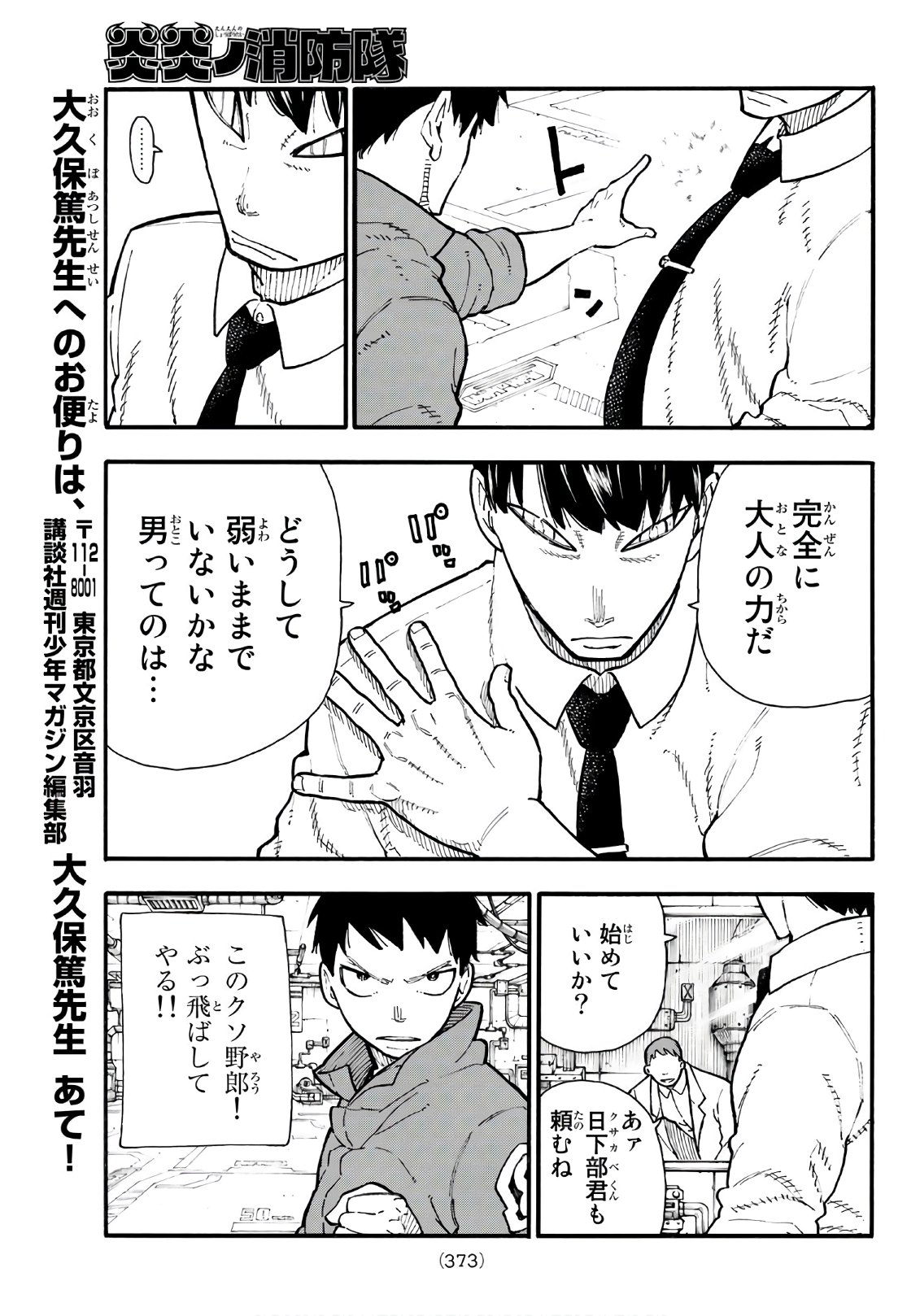 Enen no Shouboutai - Chapter 134 - Page 17