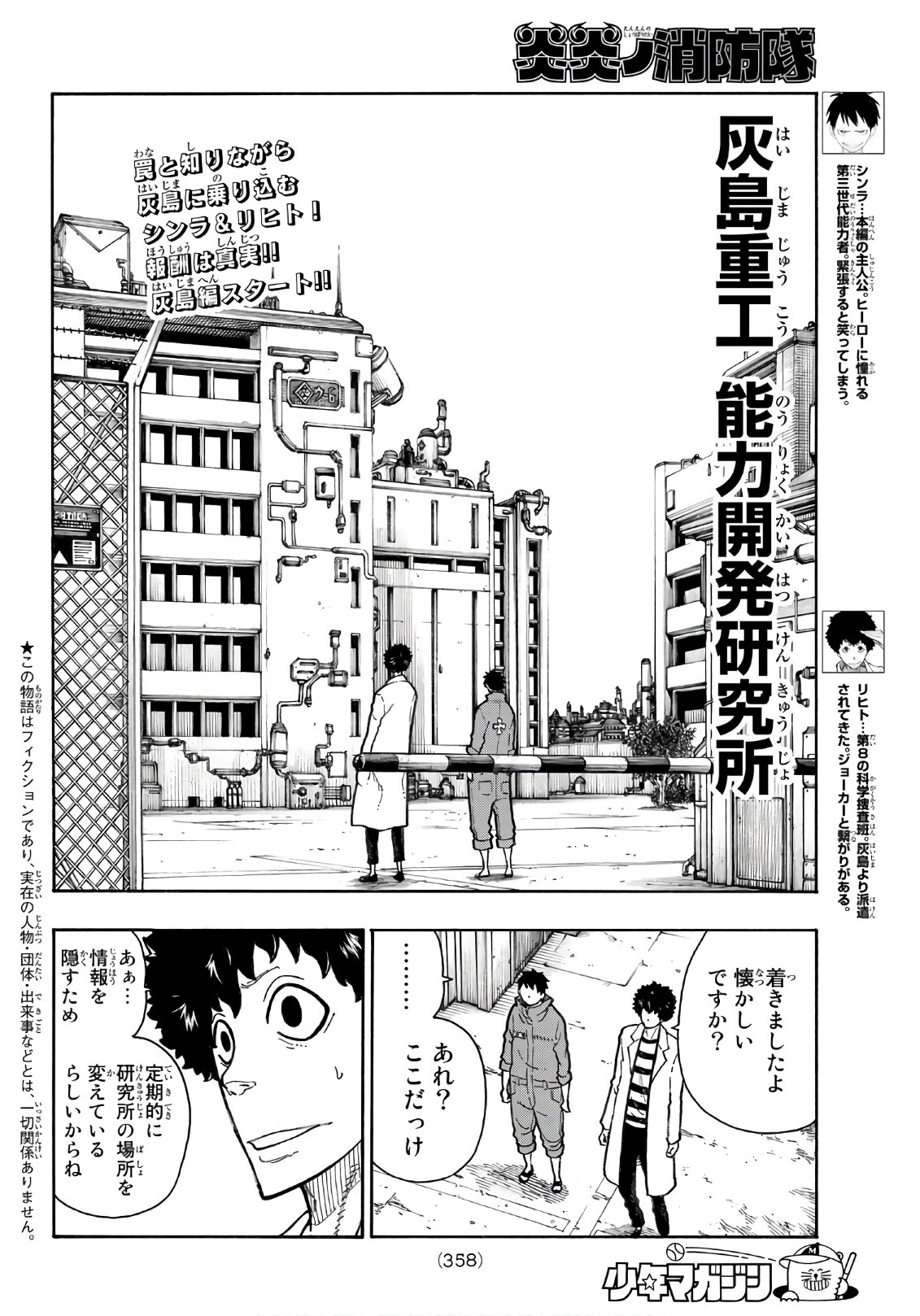 Enen no Shouboutai - Chapter 134 - Page 2