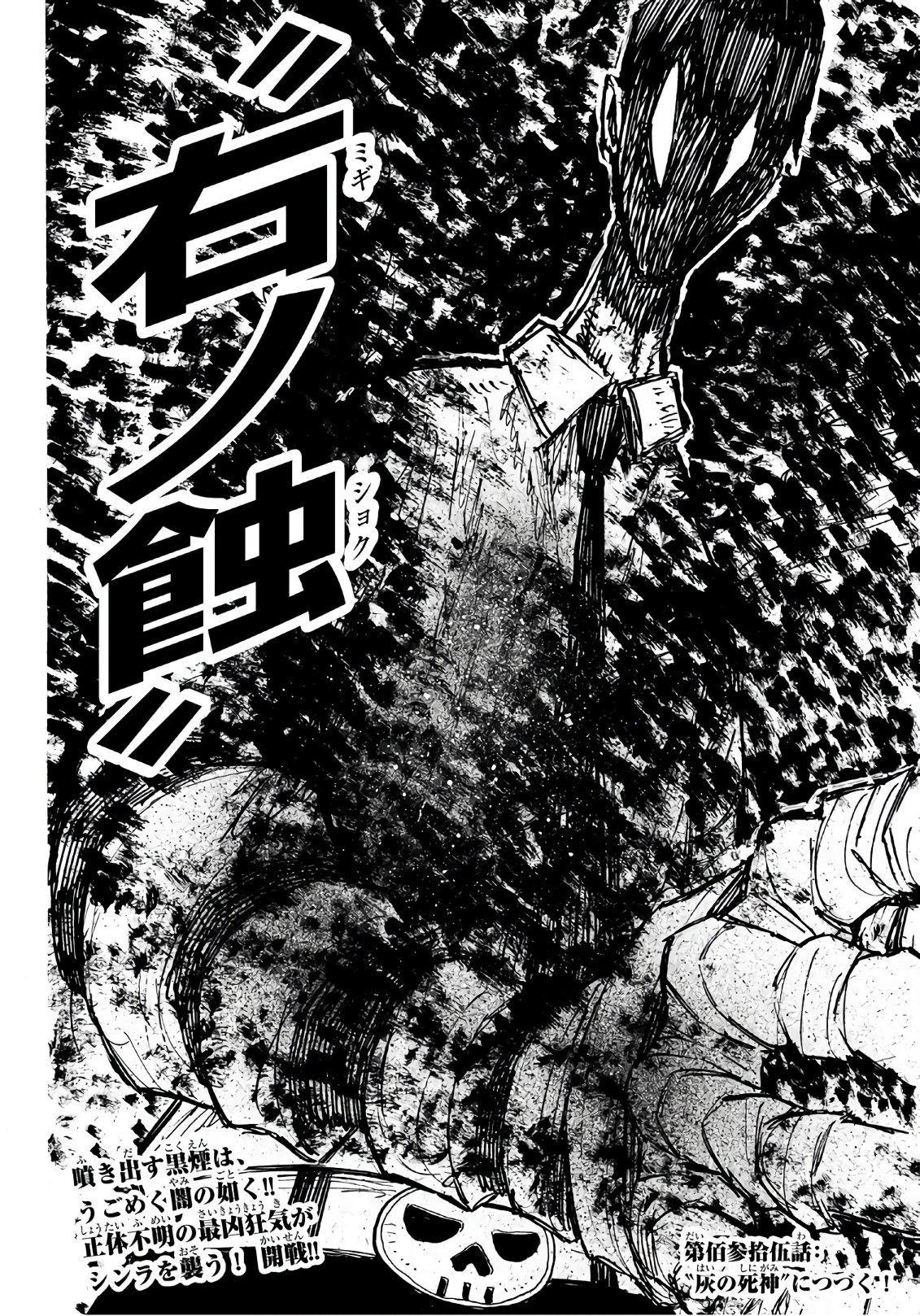 Enen no Shouboutai - Chapter 134 - Page 20