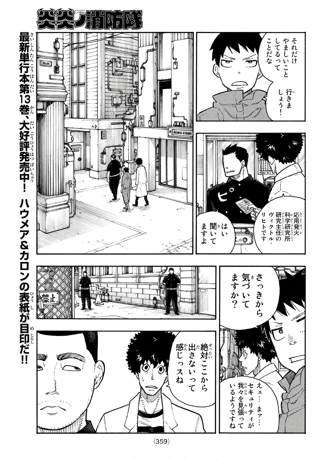 Enen no Shouboutai - Chapter 134 - Page 3