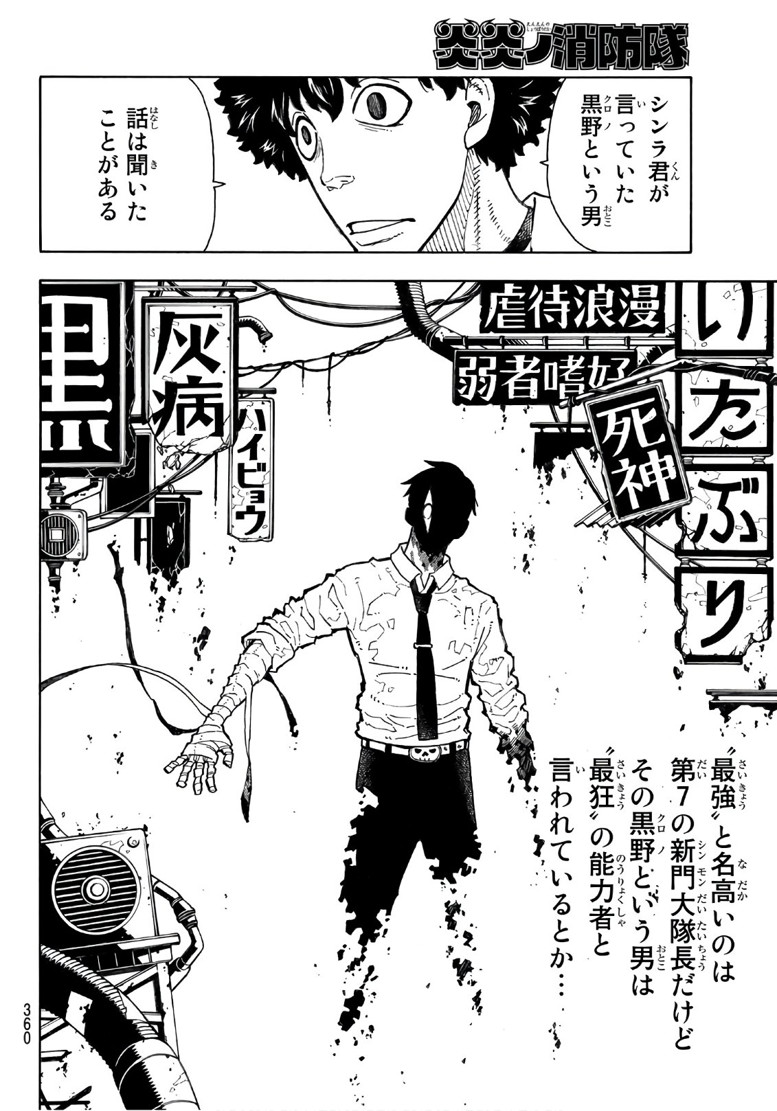 Enen no Shouboutai - Chapter 134 - Page 4
