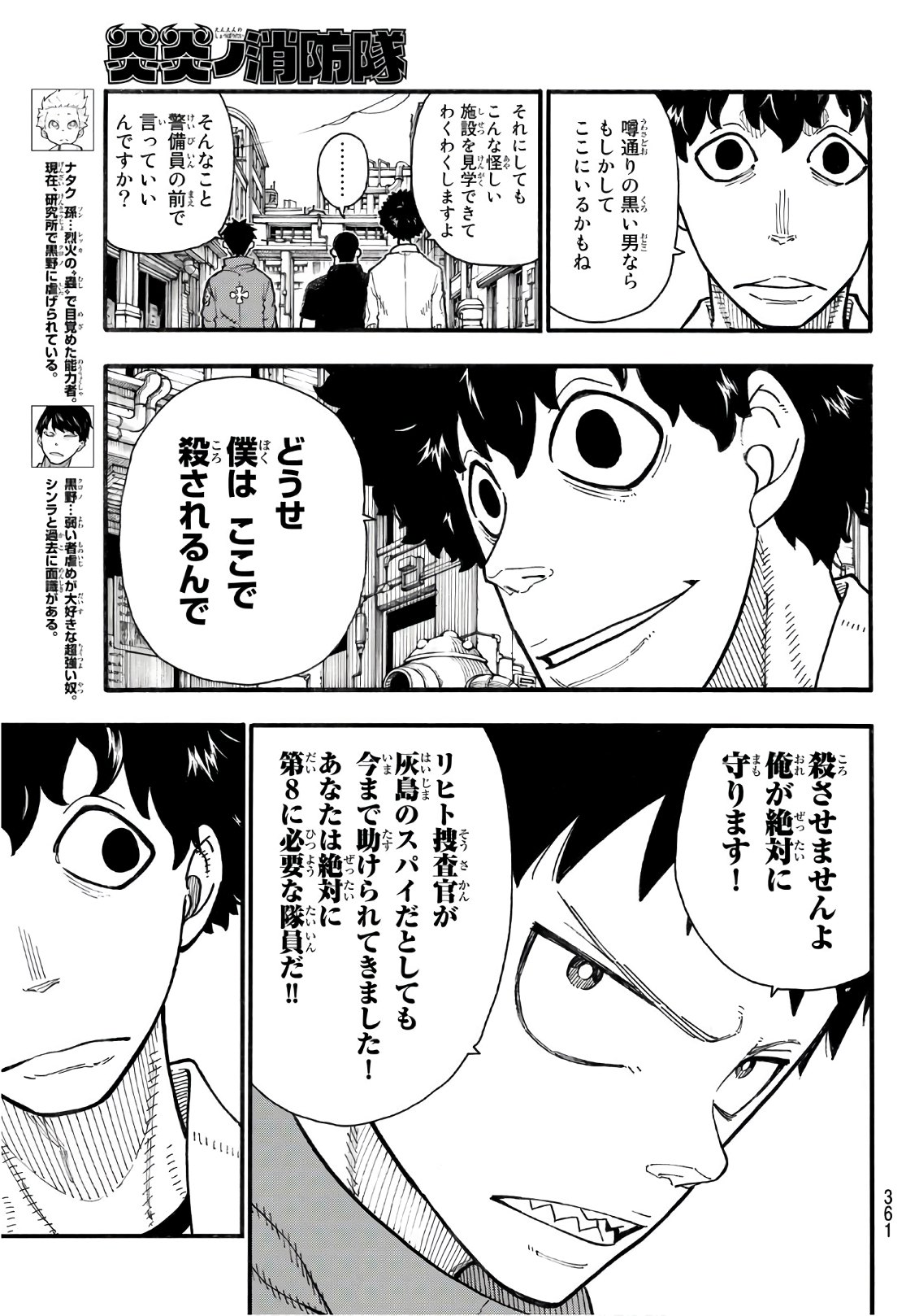 Enen no Shouboutai - Chapter 134 - Page 5