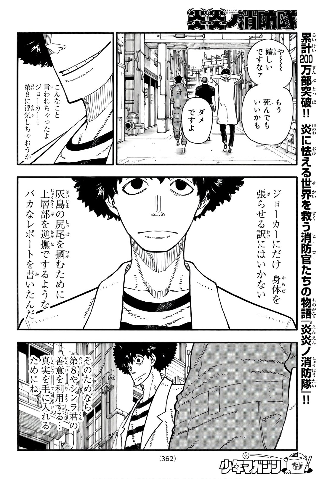 Enen no Shouboutai - Chapter 134 - Page 6