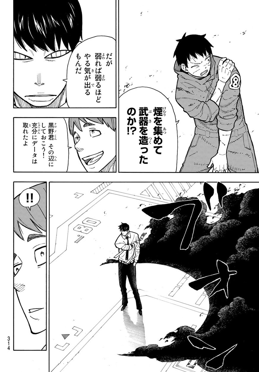 Enen no Shouboutai - Chapter 135 - Page 16
