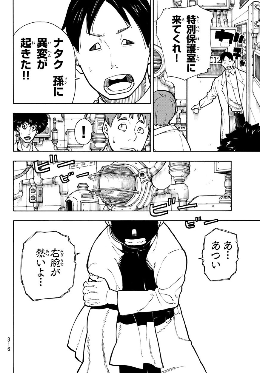 Enen no Shouboutai - Chapter 135 - Page 18