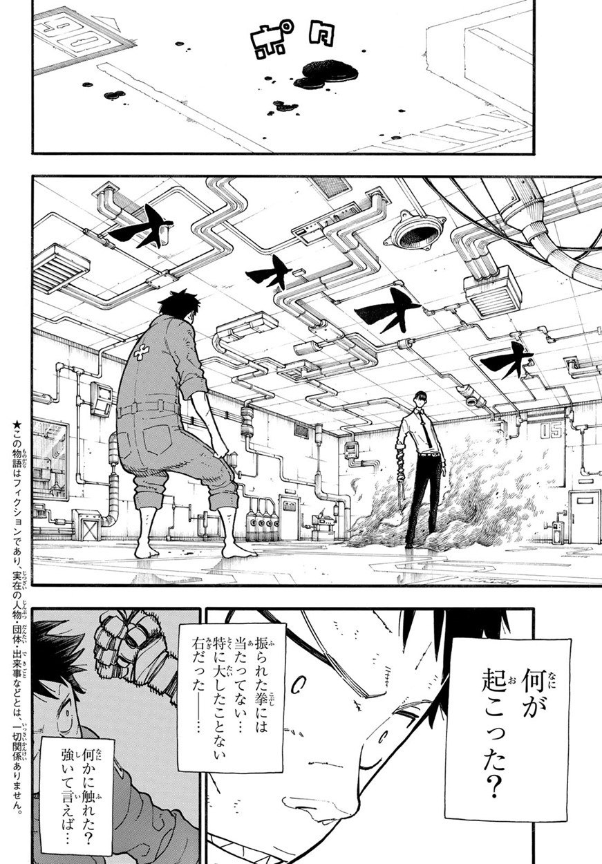 Enen no Shouboutai - Chapter 135 - Page 2