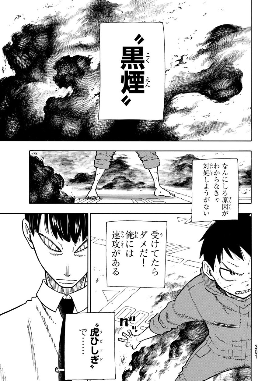 Enen no Shouboutai - Chapter 135 - Page 3