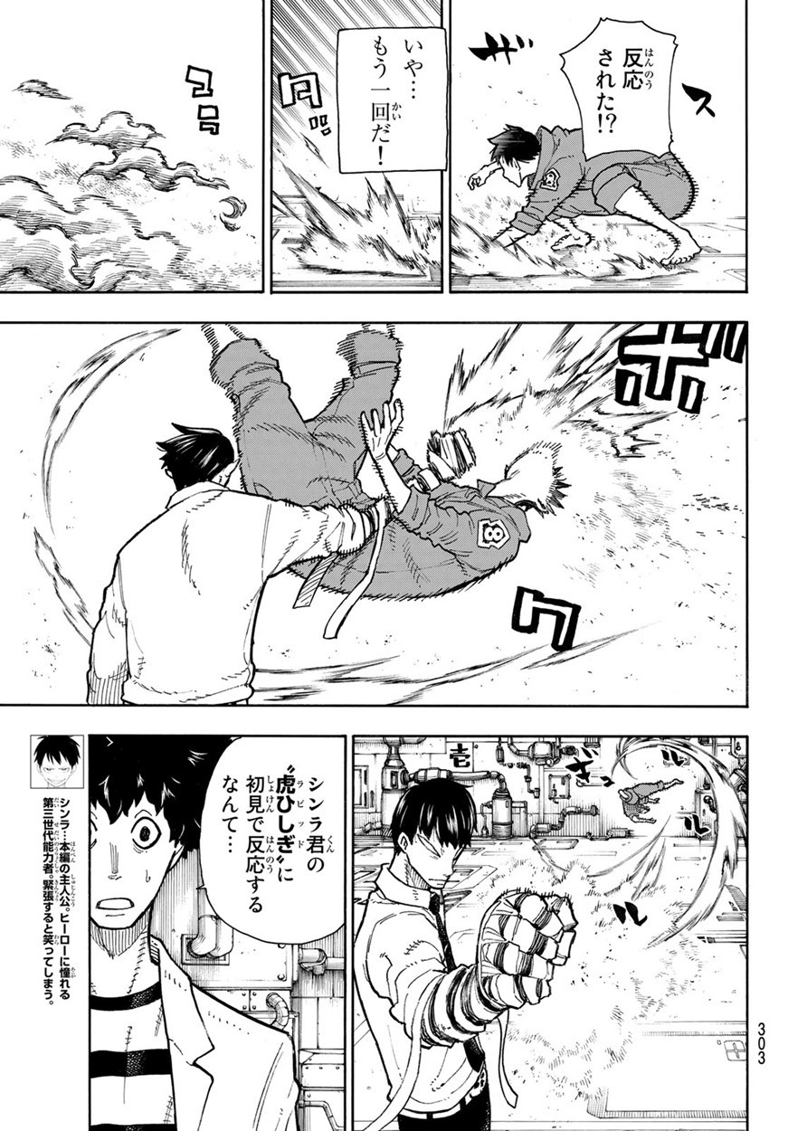 Enen no Shouboutai - Chapter 135 - Page 5
