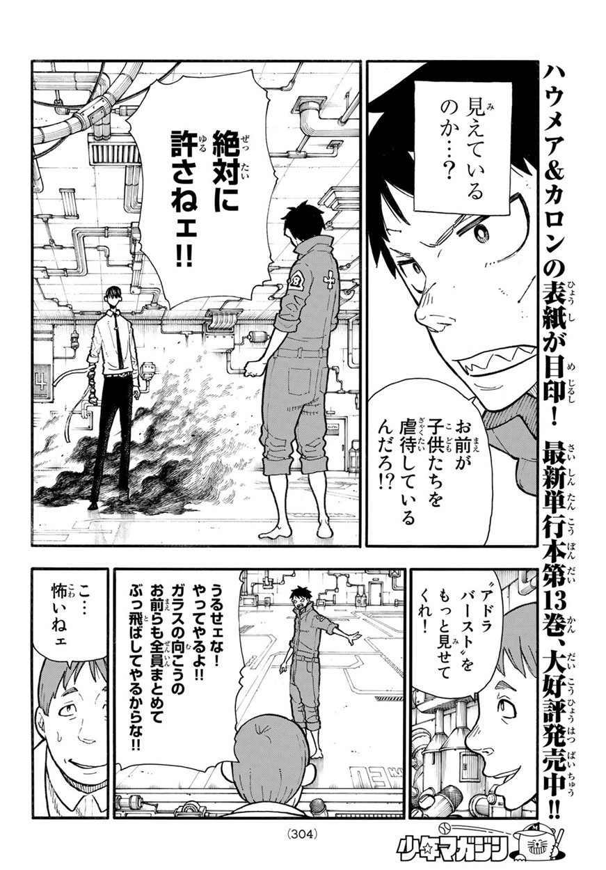 Enen no Shouboutai - Chapter 135 - Page 6