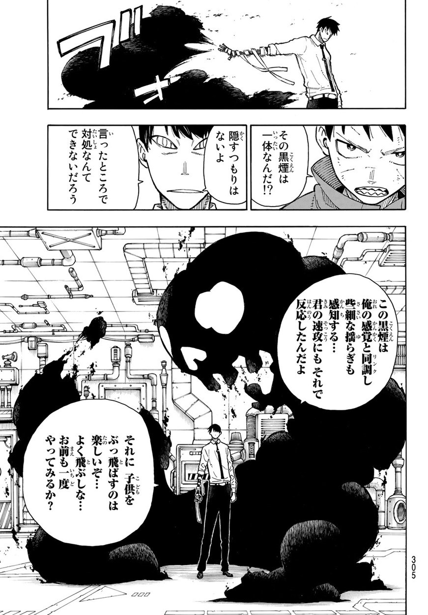 Enen no Shouboutai - Chapter 135 - Page 7