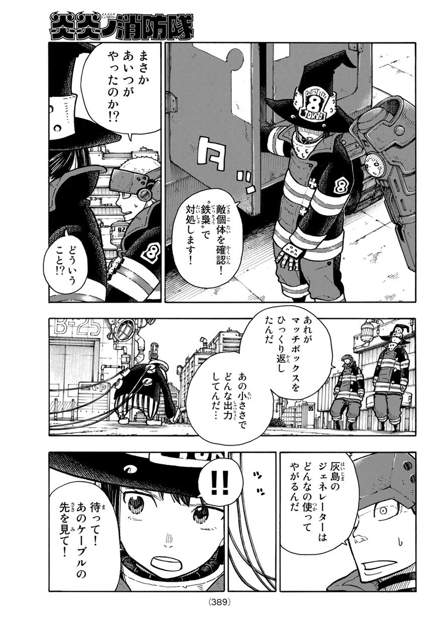 Enen no Shouboutai - Chapter 136 - Page 15