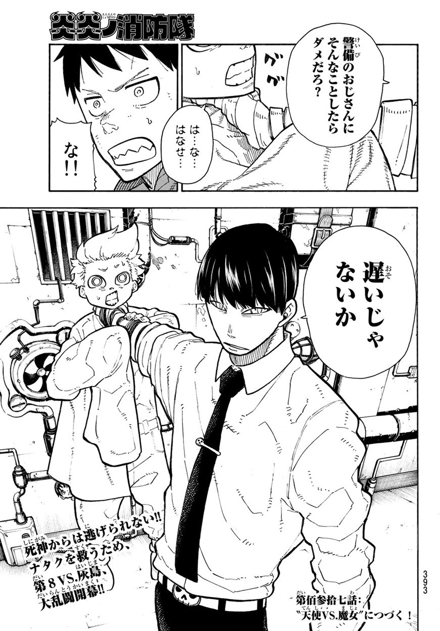 Enen no Shouboutai - Chapter 136 - Page 19