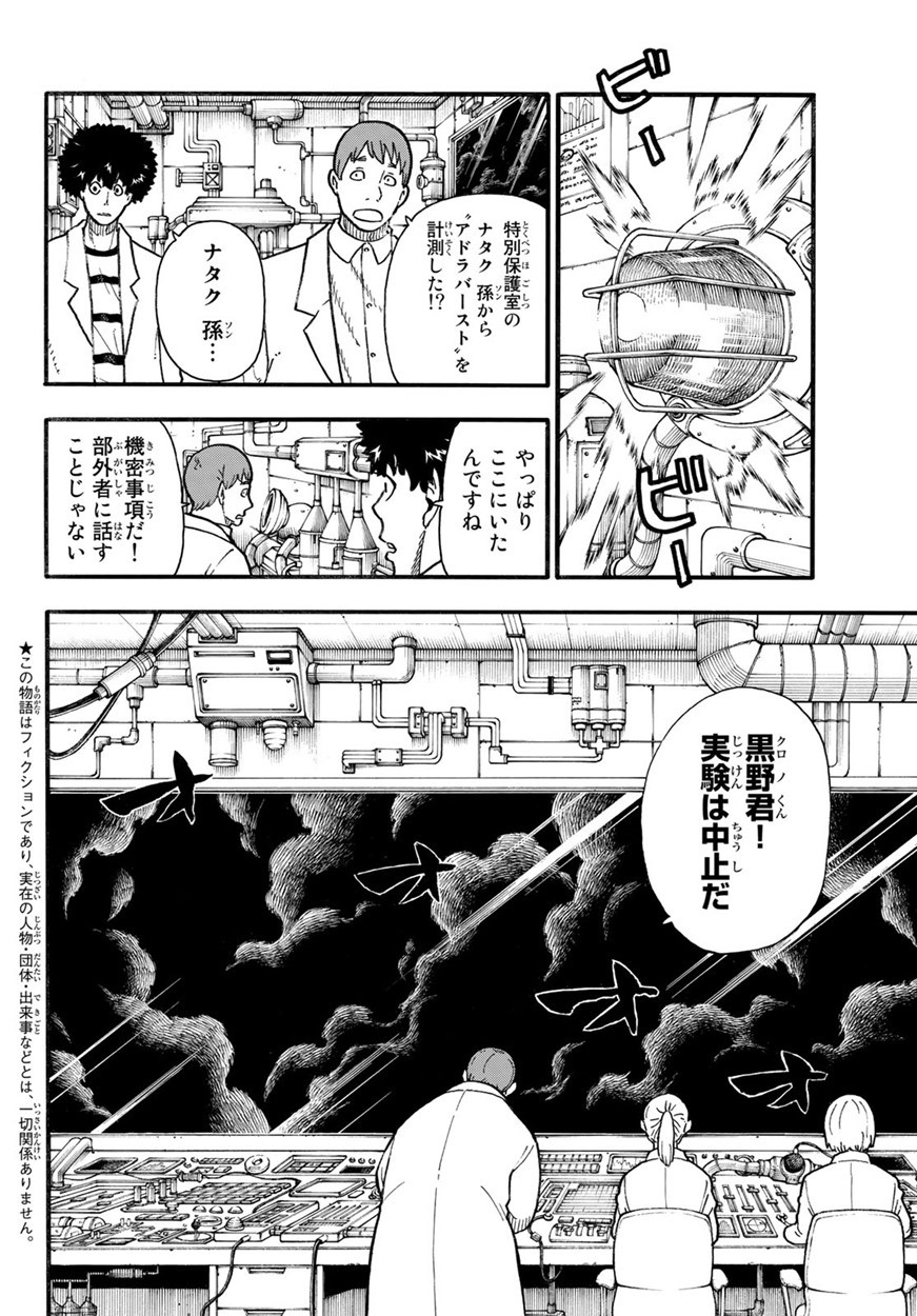 Enen no Shouboutai - Chapter 136 - Page 2