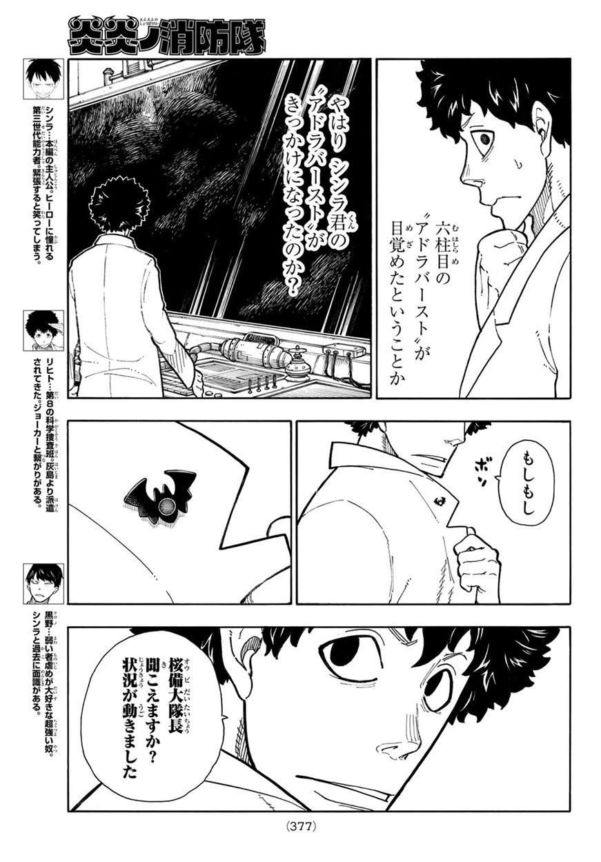 Enen no Shouboutai - Chapter 136 - Page 3