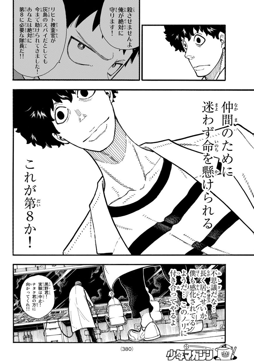 Enen no Shouboutai - Chapter 136 - Page 6