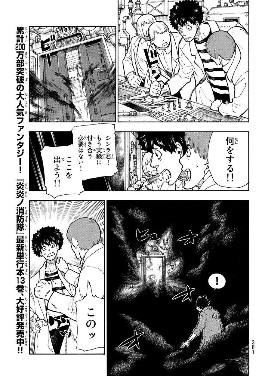 Enen no Shouboutai - Chapter 136 - Page 7