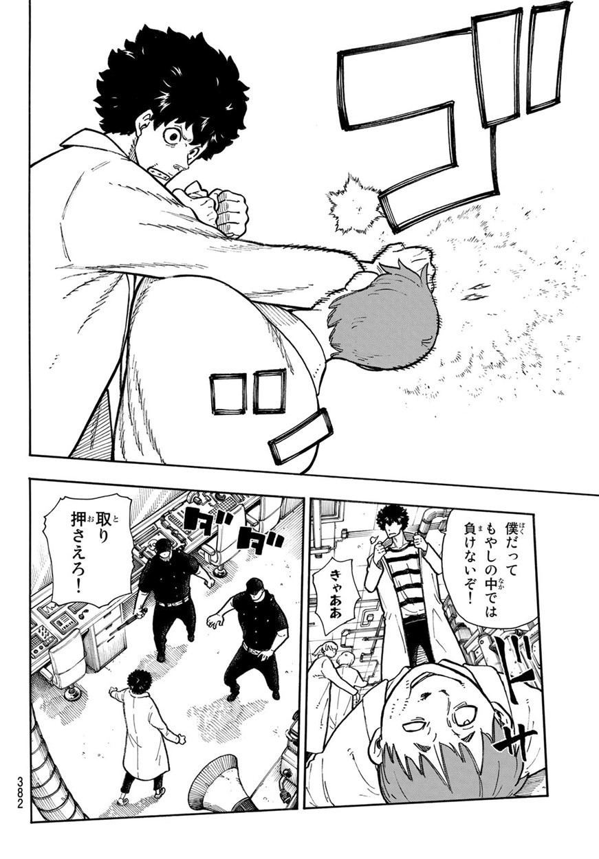 Enen no Shouboutai - Chapter 136 - Page 8