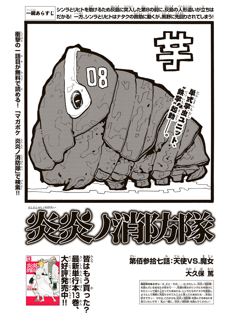 Enen no Shouboutai - Chapter 137 - Page 1