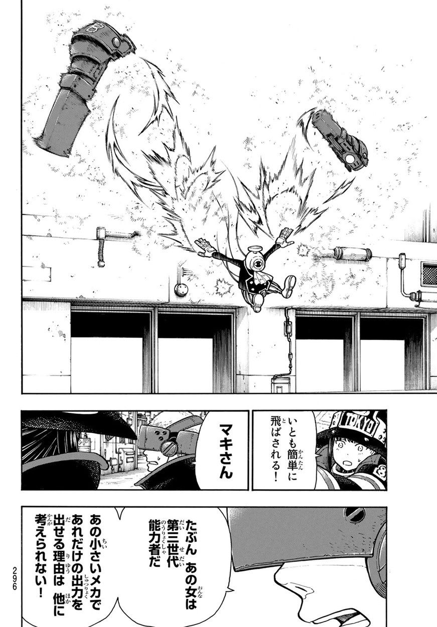 Enen no Shouboutai - Chapter 137 - Page 12