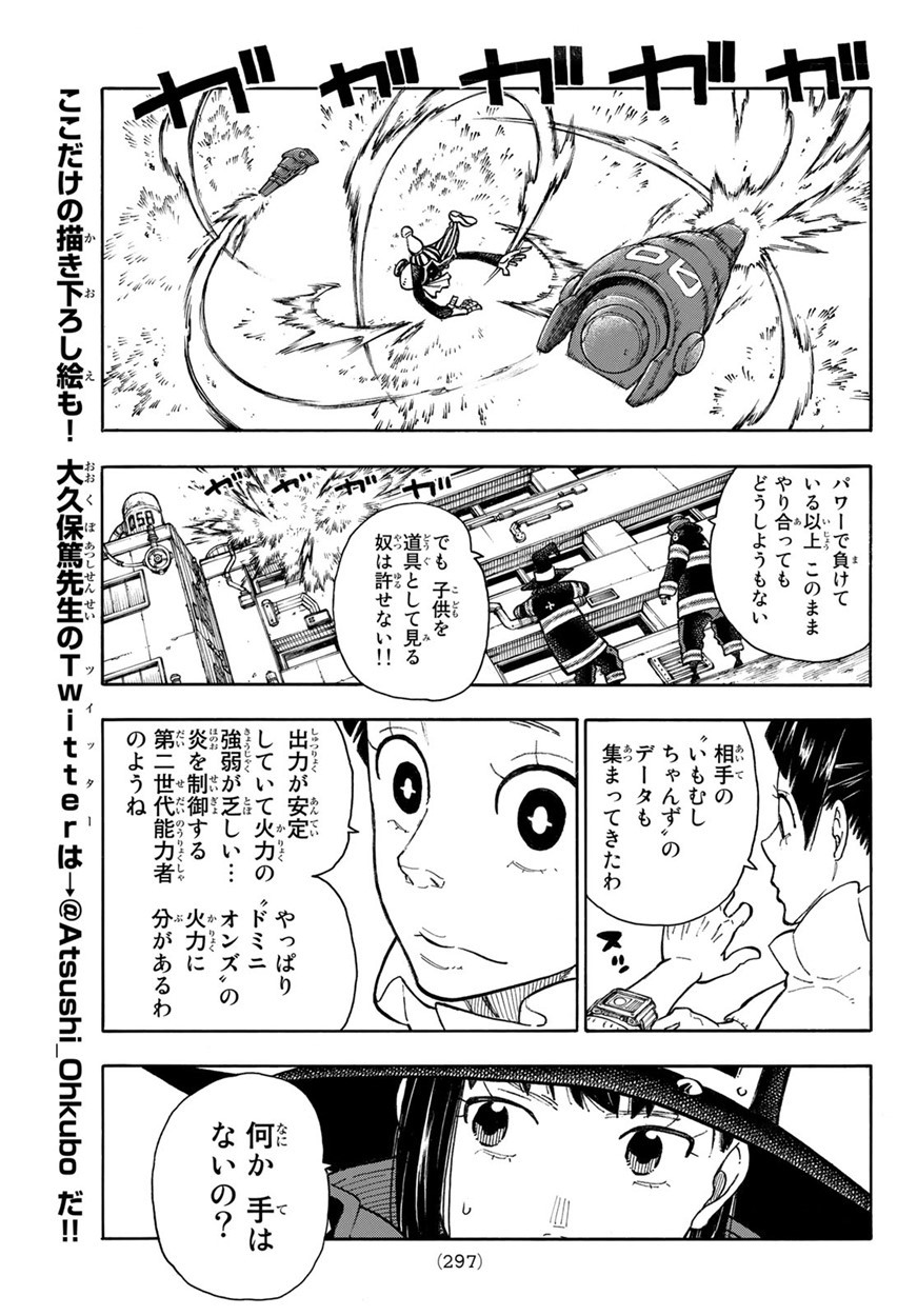 Enen no Shouboutai - Chapter 137 - Page 13