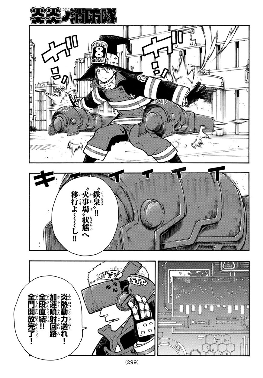 Enen no Shouboutai - Chapter 137 - Page 15