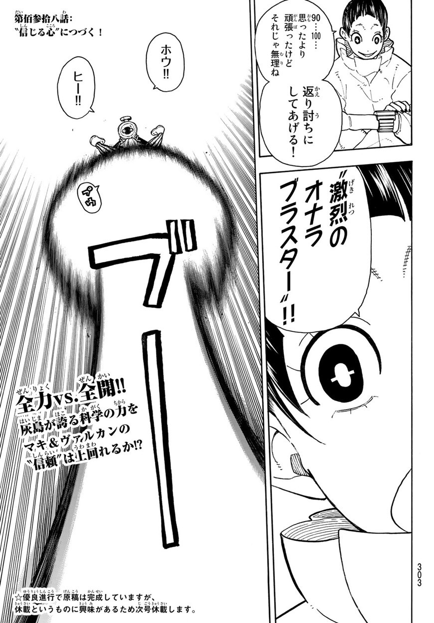 Enen no Shouboutai - Chapter 137 - Page 19