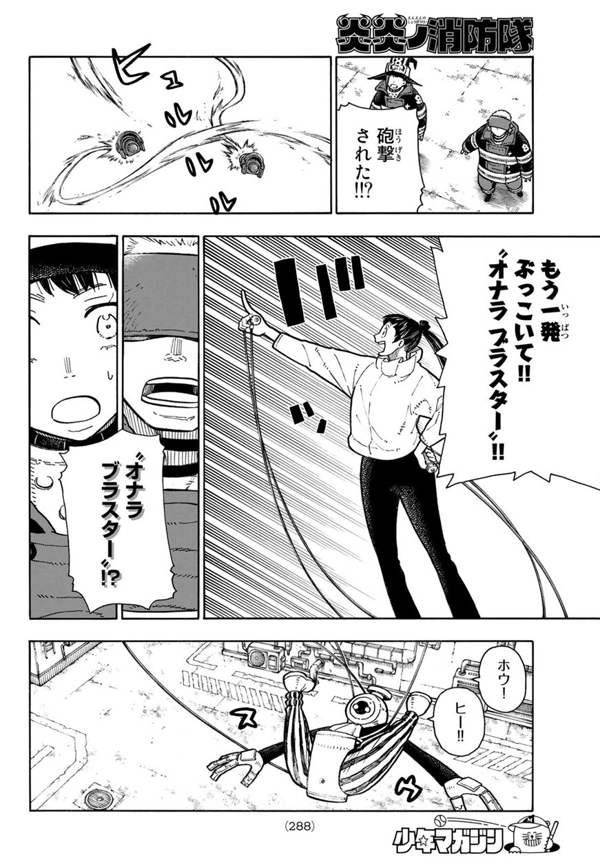 Enen no Shouboutai - Chapter 137 - Page 4