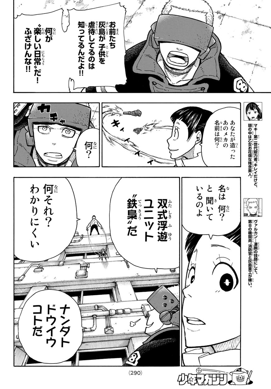 Enen no Shouboutai - Chapter 137 - Page 6