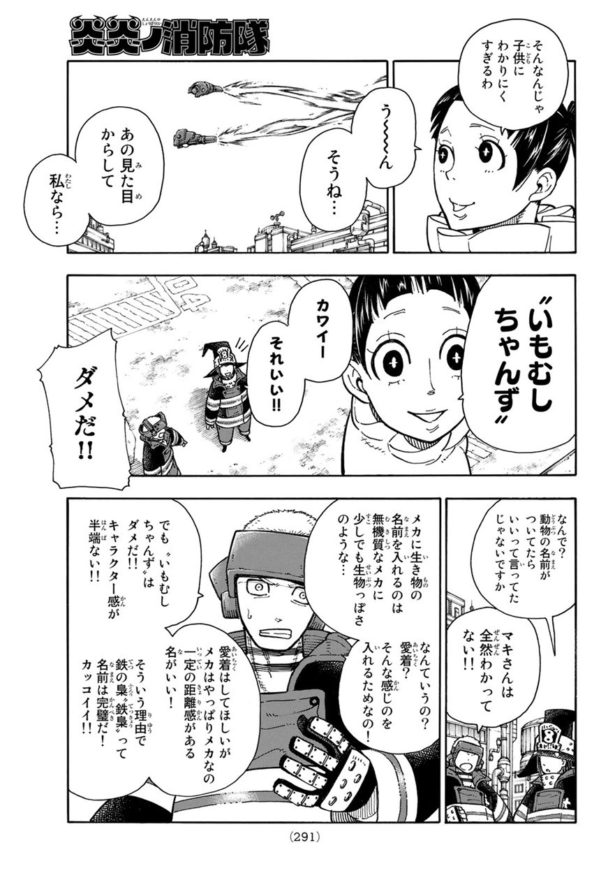 Enen no Shouboutai - Chapter 137 - Page 7
