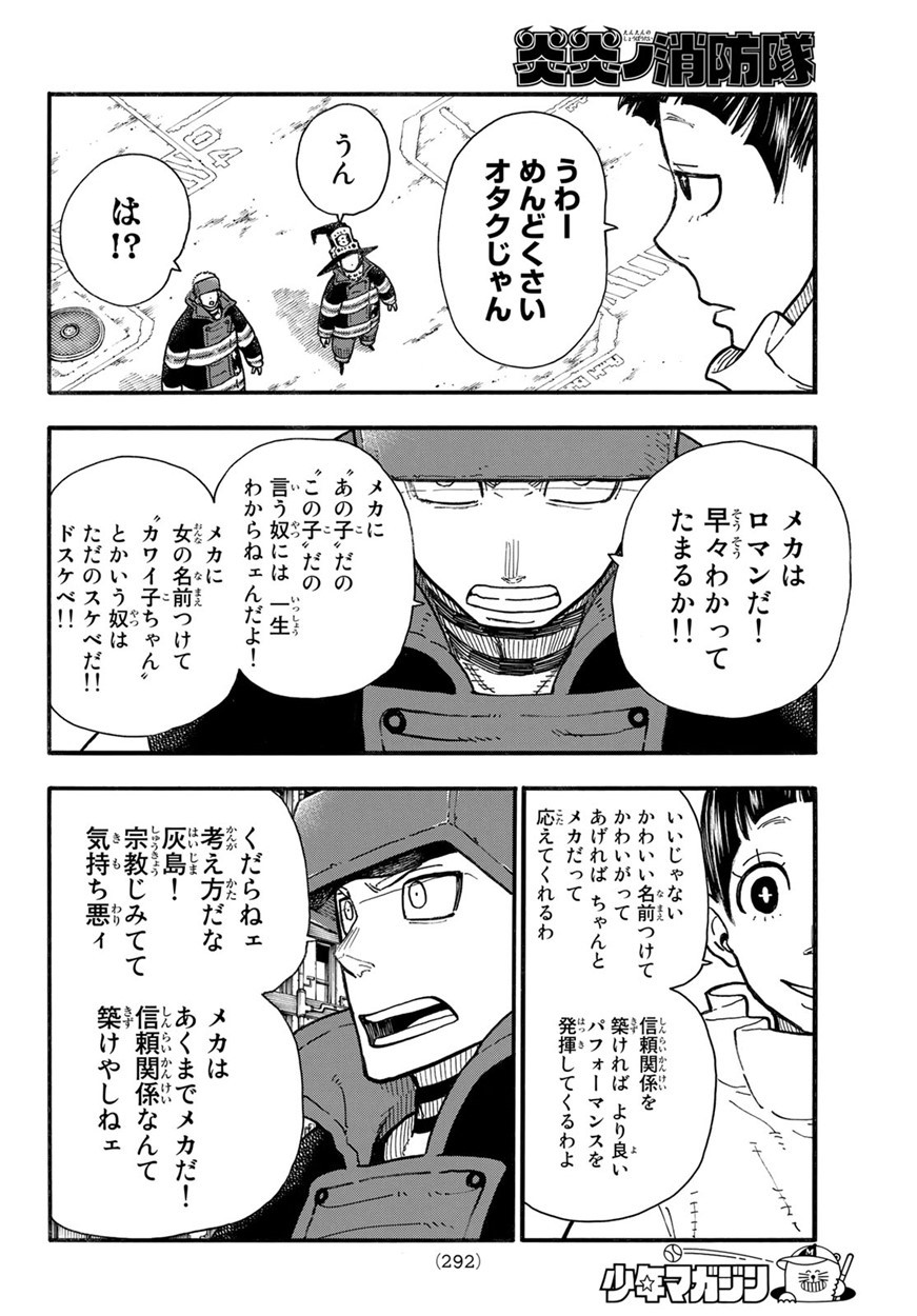 Enen no Shouboutai - Chapter 137 - Page 8